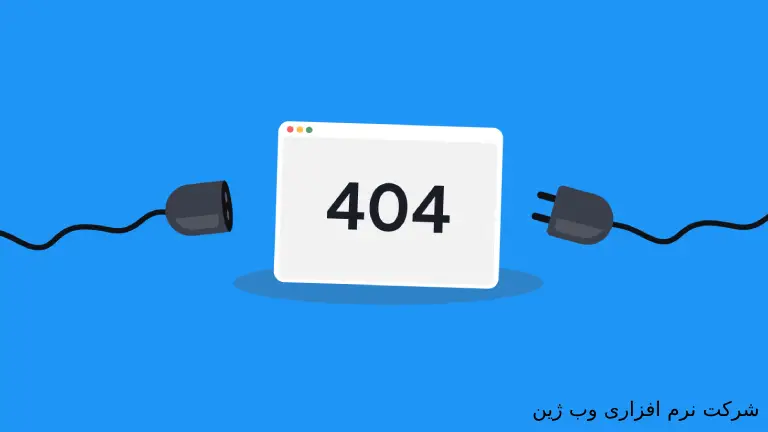 دلایل ارور 404